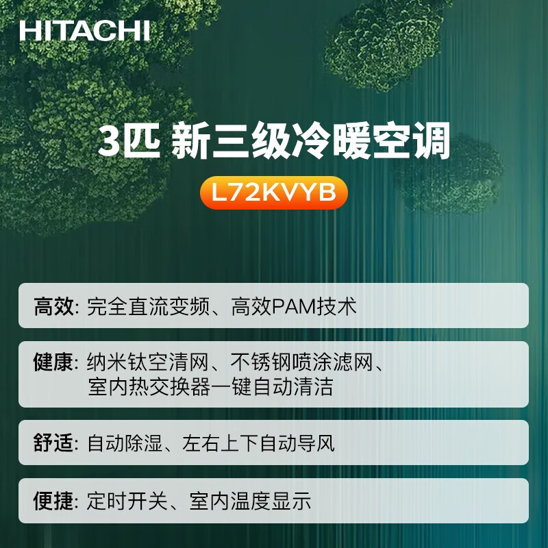 日立 HITACHI 适用28-48㎡ 新3级能效 3匹 变频冷暖 空调柜机 以旧换新 RAP/C-L72KVYB