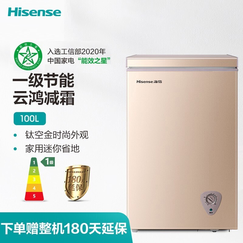 海信 (Hisense) 100升 一级能效减霜 冷藏冷冻转换变温 小型家用母婴单温小冷柜 BD/BC-100NUD钛空金