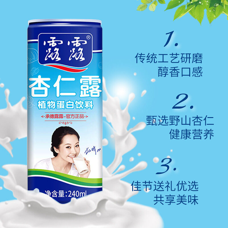承德露露杏仁露 经典款240ml*20罐 中秋礼盒 植物蛋白饮料 中秋送礼