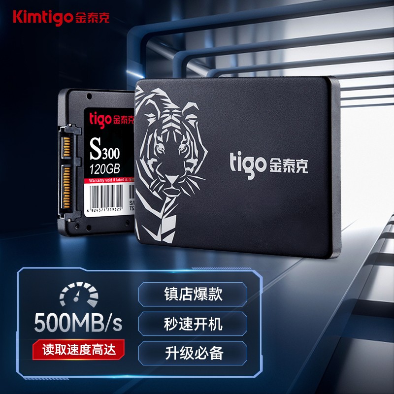 金泰克（Tigo）2.5英寸120GB SSD固态硬盘 SATA接口 S300系列（三年质保）