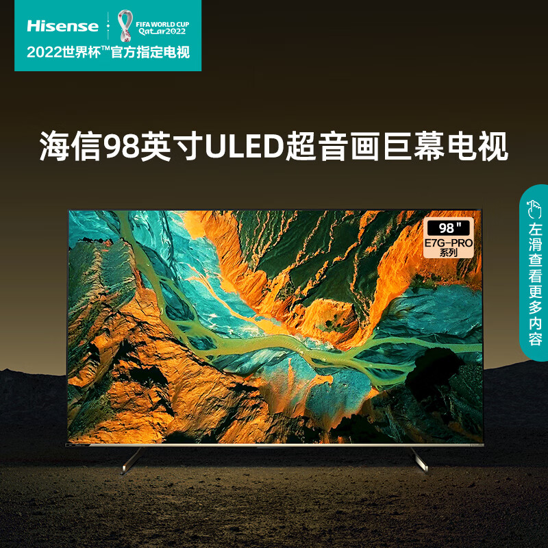 海信电视98E7G-PRO 98英寸4K超清ULED 256分区 130%色域120Hz游戏智慧屏 