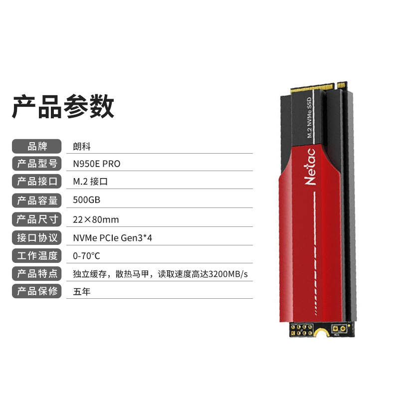 朗科（Netac）500GB SSD固态硬盘 M.2接口(NVMe协议) N950E PRO绝影系列 电竞疾速版/3200MB/s读速/五年质保