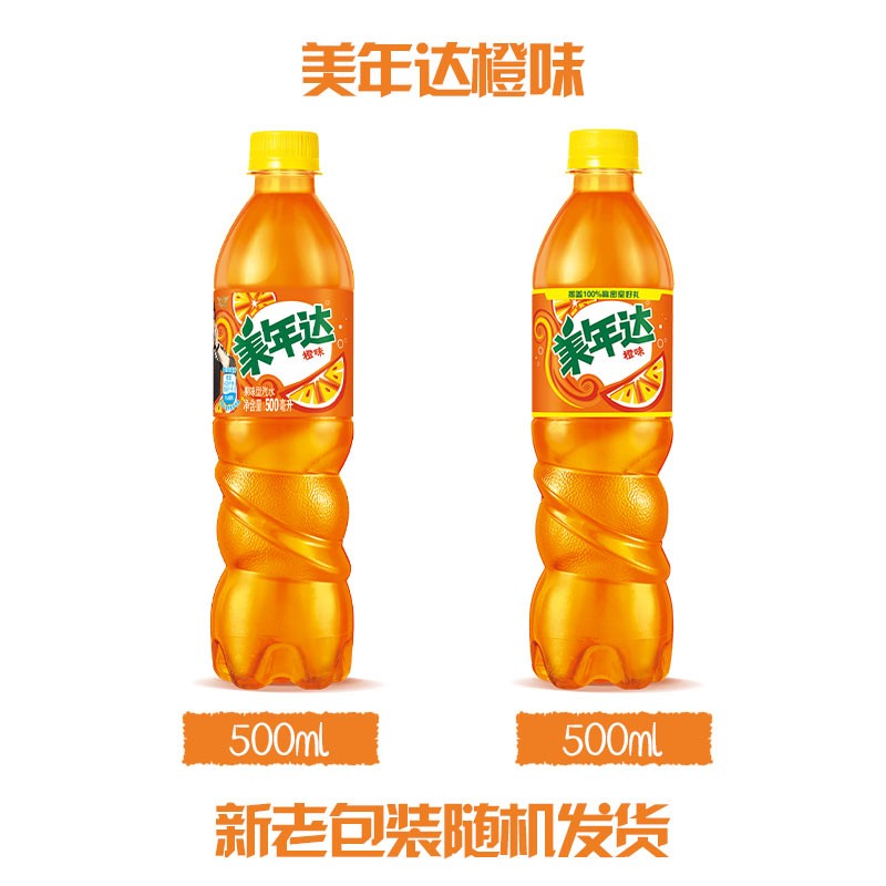 美年达可乐 Mirinda 橙味 汽水碳酸饮料 500/600ml*24瓶 整箱装 新老包装随机发货 百事出品