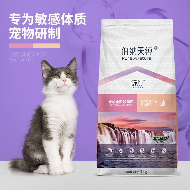 伯纳天纯 Pure&Natural 成猫幼猫舒纯三文鱼配方猫粮2kg/包