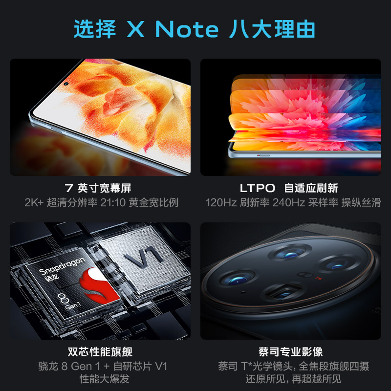 vivo X Note 12GB+256GB 大地灰 7英寸2K+ E5超感宽幕 3D大面积指纹 旗舰骁龙8 Gen1 5G 大屏 手机 xnote nex