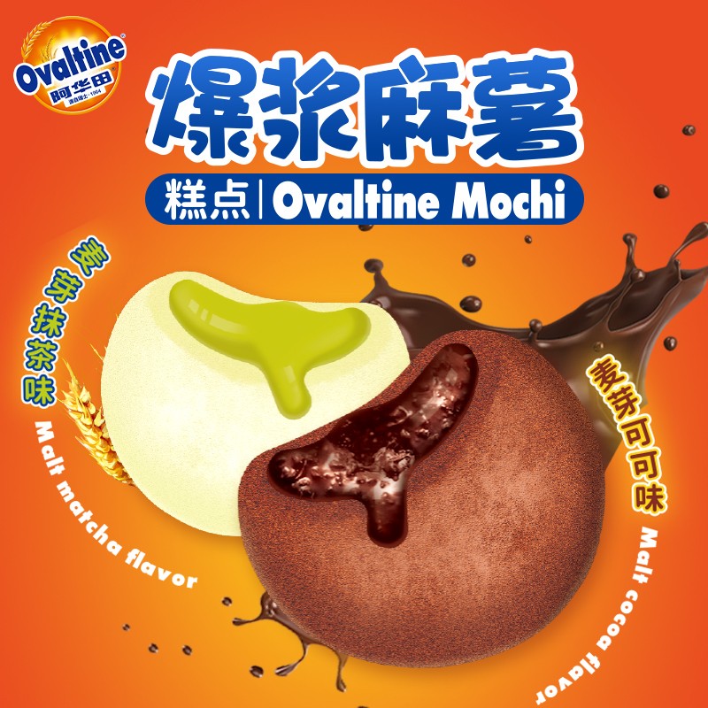 阿华田（Ovaltine） 爆浆麻薯 可可抹茶双口味夹心糯米滋 点心糕点休闲零食办公室早餐 3包装360g（12枚）