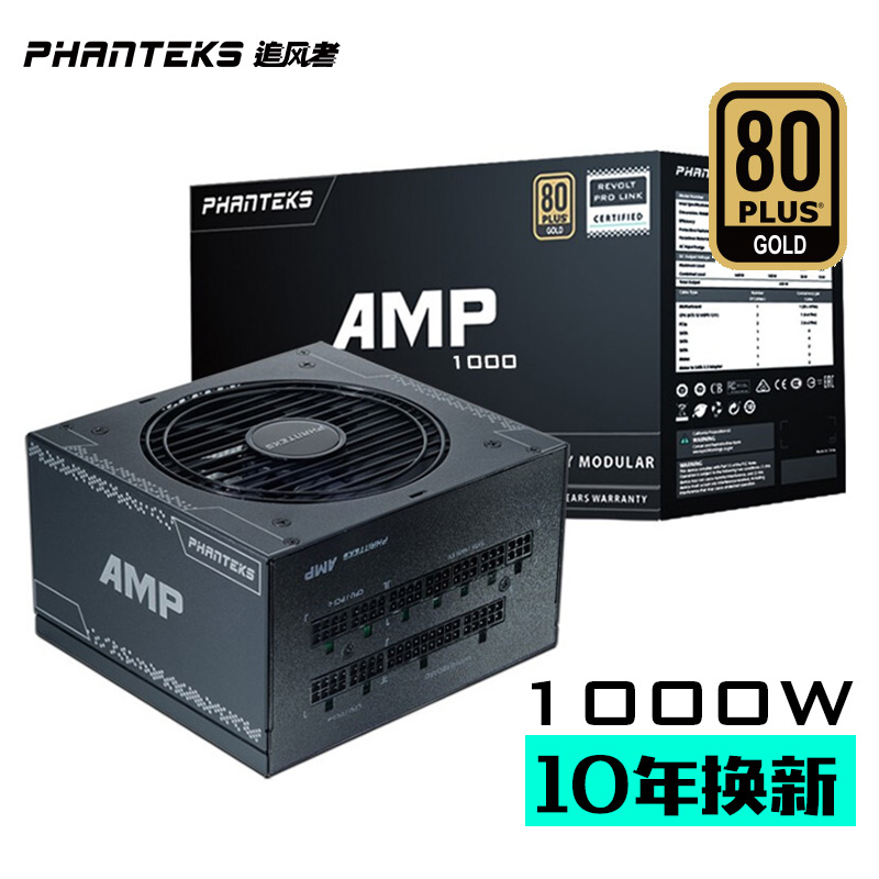 追风者(PHANTEKS)AMP额定1000W金牌全模组 台式电脑机箱电源(十年换新/14cm小机身/风扇启停/全日系电容)