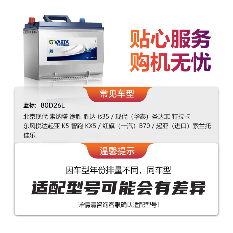 瓦尔塔(VARTA)汽车电瓶蓄电池蓝标80D26L 12V D26-70-L-T2-M(600) 以旧换新上门安装
