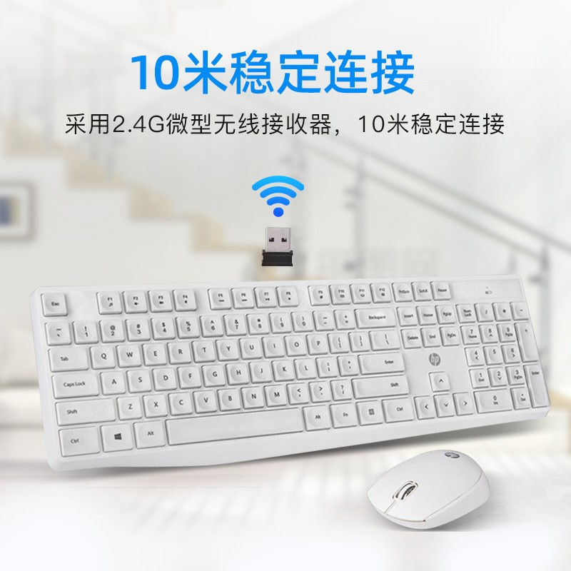 惠普（HP） CS10无线键盘鼠标套装 笔记本台式电脑通用办公无线键鼠套装 鼠标键盘无线自动休眠套装 白色