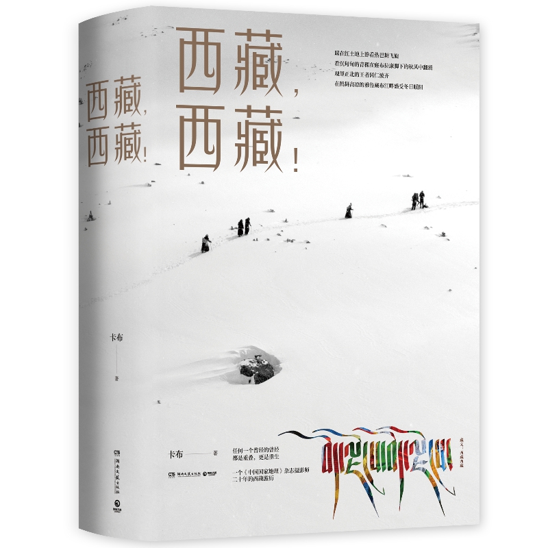 西藏西藏！《中国国家地理》杂志摄影师卡布作品