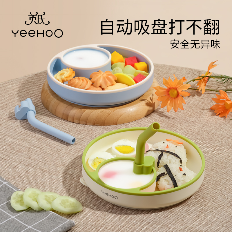 英氏(YEEHOO)儿童餐盘分格 婴儿餐盘吸盘一体式硅胶餐具吃饭碗防摔辅食碗 日月餐盘【麦秆黄+吸管】