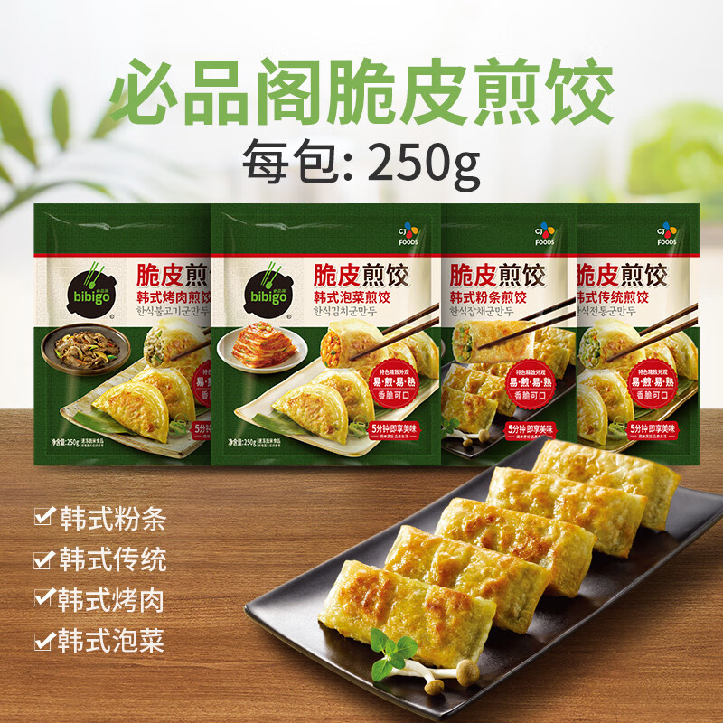 必品阁bibigo王饺子多口味组合装早餐速食冷冻 煎饺250g8包(口味随机)