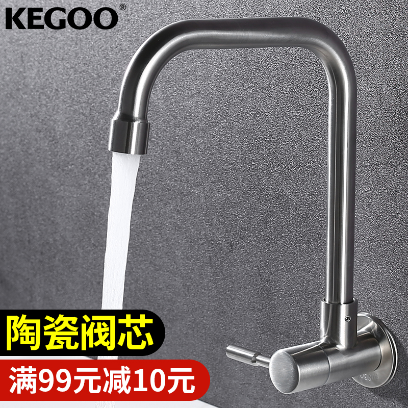 科固（KEGOO）K02026 入墙式水龙头 单冷 304不锈钢厨房龙头 可旋转