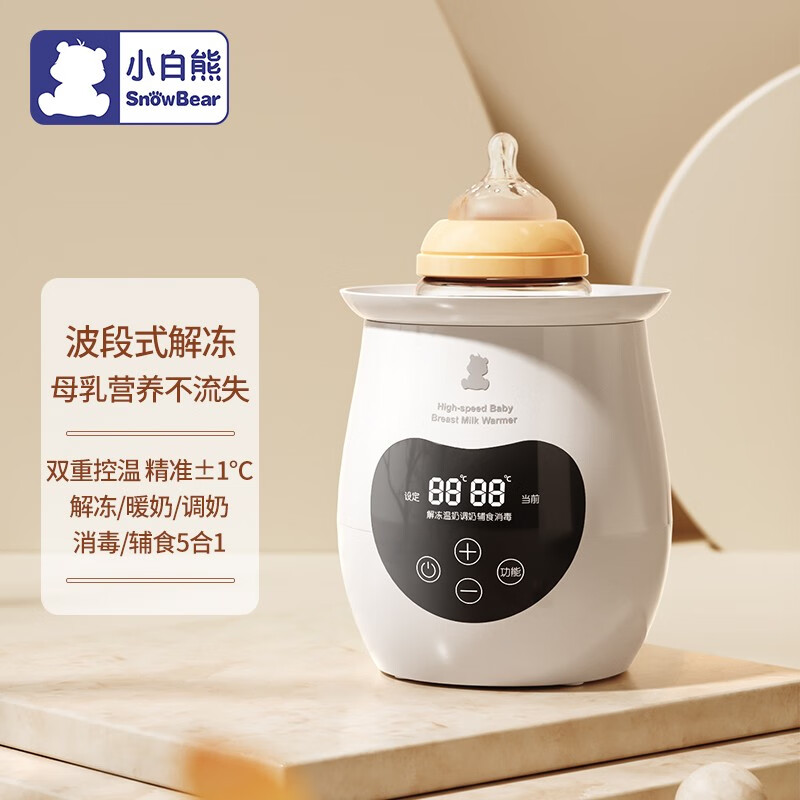 小白熊 温奶器 暖奶器快速恒温解冻 热辅食多功能热奶器 防烫水浴SPA款 HL-0961 暖阳