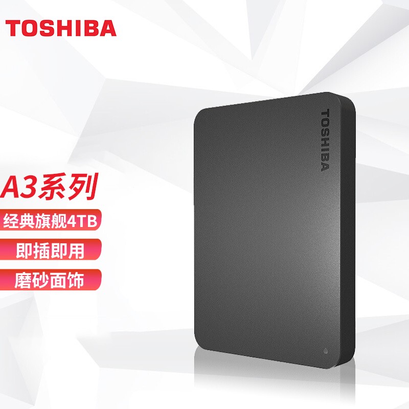 东芝 (TOSHIBA)  USB3.2移动硬盘 新小黑A3 2.5英寸兼容Mac高速传输 稳定耐用 A3系列4TB 移动硬盘