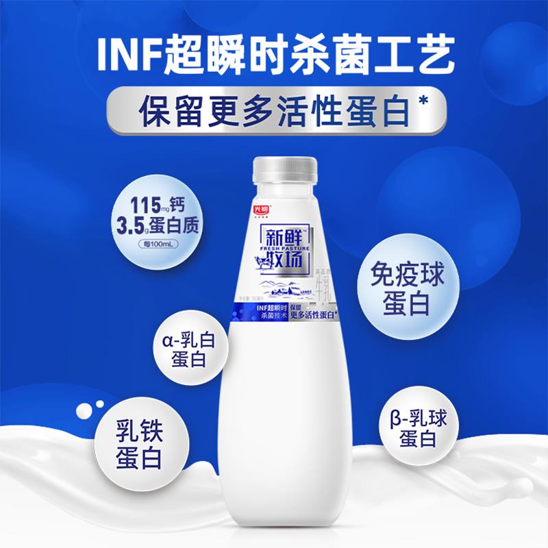 光明 新鲜牧场 780ml 高品质牛乳 INF超瞬时杀菌低温牛奶