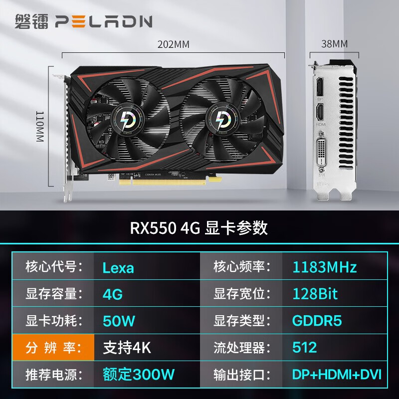 磐镭 RX550 4G显卡 GDDR5台式机独立显卡 LOL/穿越火线AMD家用办公游戏高清4K独显 【RX550 4G】大显存/双风扇/强化版