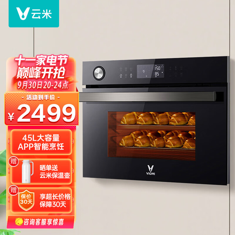 云米（VIOMI）家用45L大容量蒸烤一体机King 蒸箱烤箱二合一 家用嵌入式  APP智能烹饪以旧换新 VSO4501-B
