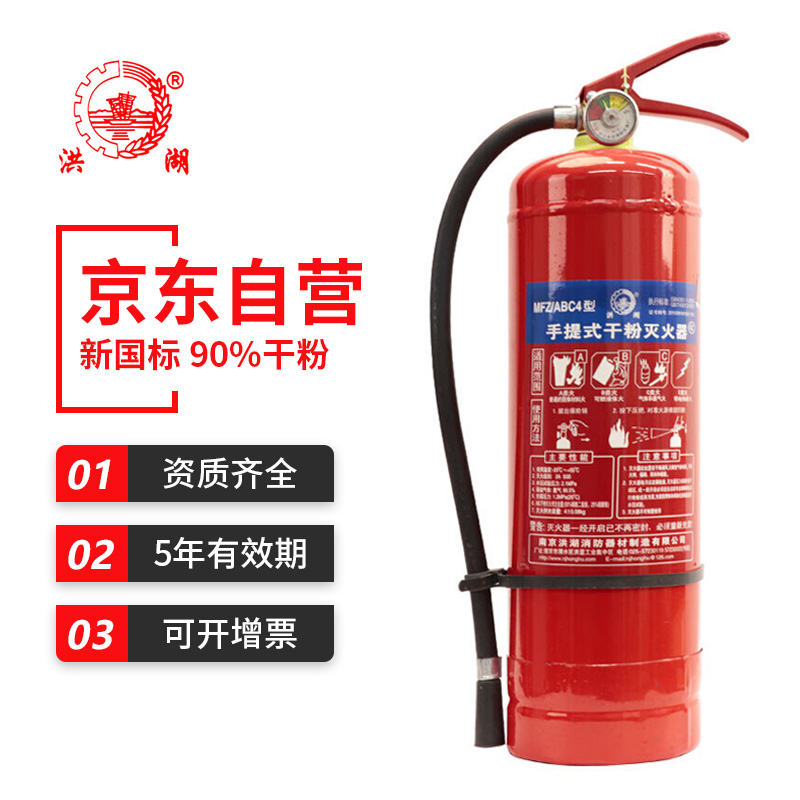 洪湖 干粉灭火器4公斤 手提式家用灭火器 店用商用灭火器干粉灭火瓶4KG 车载大货车用 消防器材MFZ/ABC4