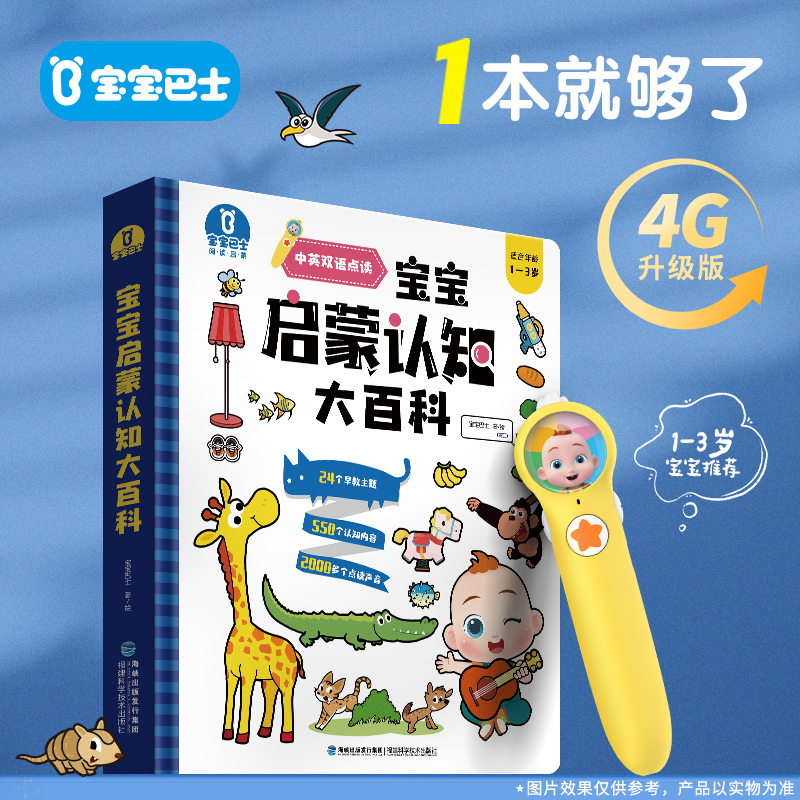 宝宝巴士超级宝贝JoJo儿童智能点读笔玩具幼儿英语启蒙百科认知学习早教机故事机礼盒生日礼物 点读笔套装+习惯篇绘本