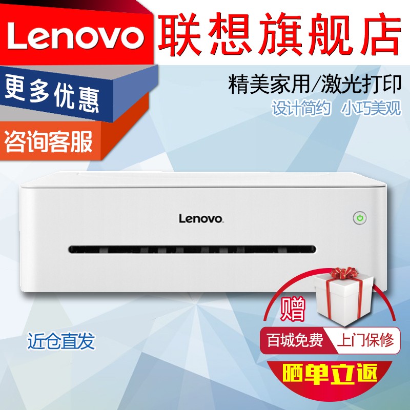 联想（Lenovo） LJ2268W M7268W黑白激光打印无线办公家用101DW双面多功能一体机 LJ2268（纯打印/外观小巧）