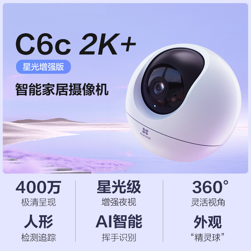 萤石 摄像头C6CN400万家用室内云台网络摄像机 CP1高清wifi无线安防监控摄像头 红外夜视 【AI星光版2K5G双频增强版】c6c400万 官方标配+32G