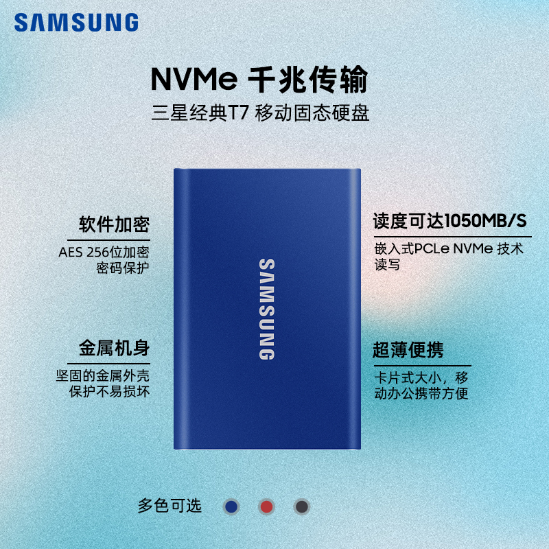 三星（SAMSUNG） 2TB Type-c USB 3.2 移动固态硬盘（PSSD） T7 蓝色 NVMe传输速度1050MB/s 超薄时尚