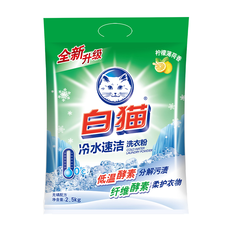 白猫 冷水速洁洗衣粉2500g 低温酵素分解污渍柠檬薄荷香 机洗手洗袋装