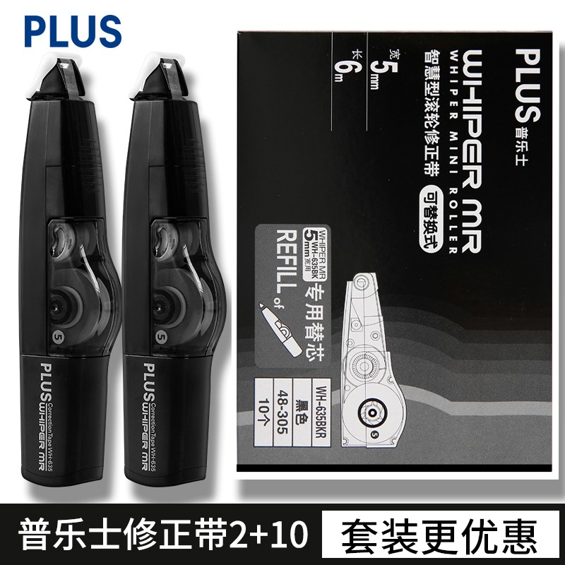 日本文具PLUS普乐士635修正带可替换芯小学生用小型可爱时尚涂改带男女孩透明改错正带多种规格宽度 635修正带浅粉2个+10个粉色替芯