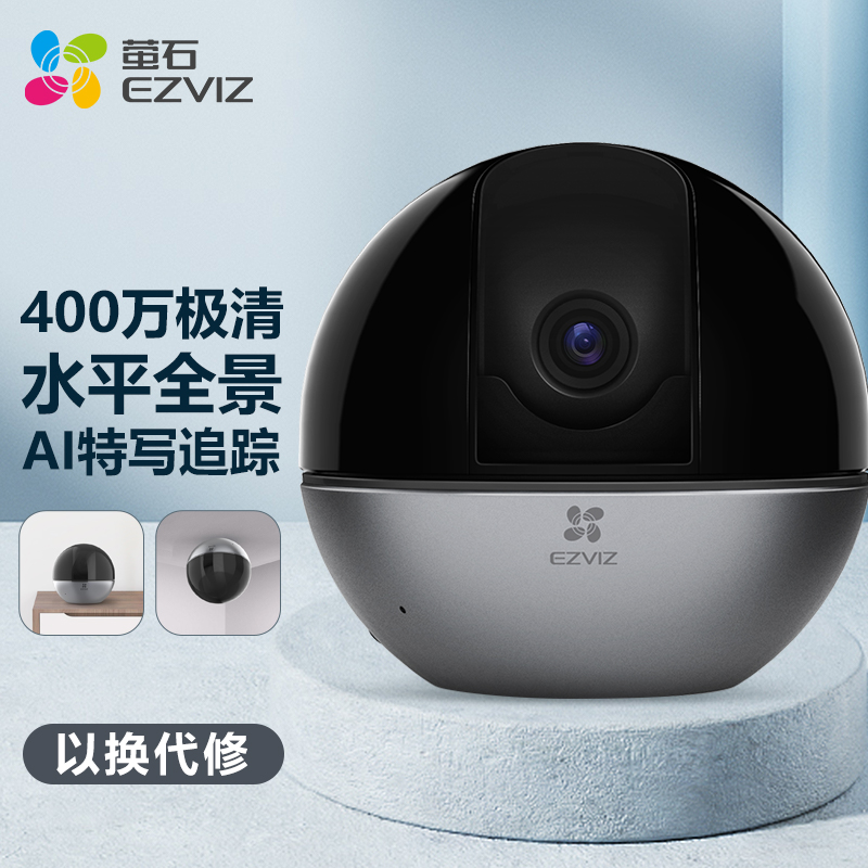 萤石（EZVIZ）C6WI智能400万高清无线云台家用手机监控摄像头 400万超清 AI特写追踪 人脸识别