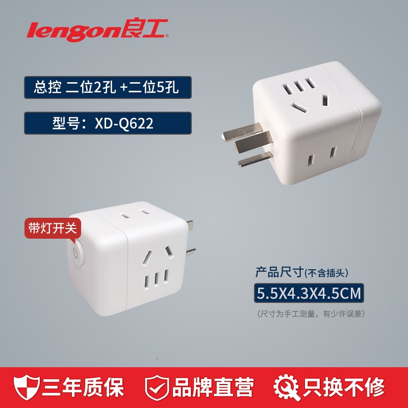 良工（lengon） 魔方插座转换器 一转多插排/排插/插线板 一转四【无线总控】无USB