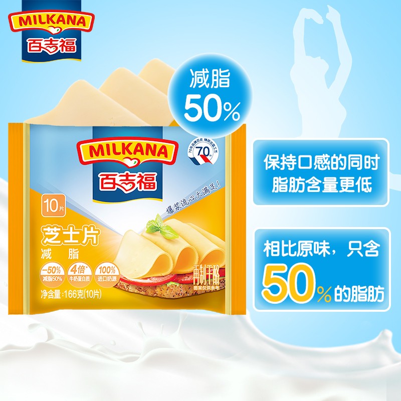 百吉福（MILKANA） 减脂芝士片奶酪 166g/10片*2袋 冷藏 即食 烘焙搭档 早餐 健身