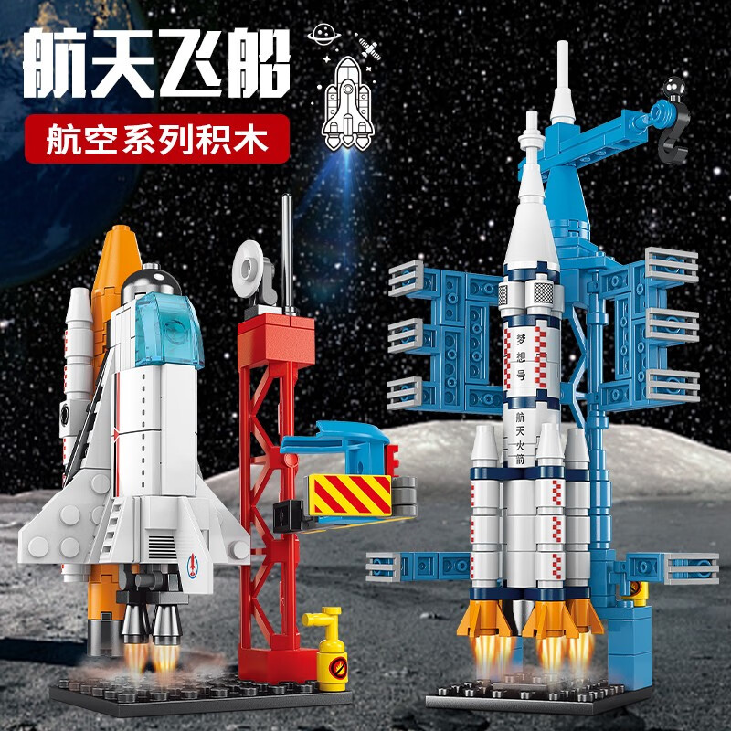 乐乐兄弟 航天飞机积木火箭系列儿童益智拼装玩具男孩子宇航员飞船模型节日礼物  【入门级】航天飞船-107颗粒