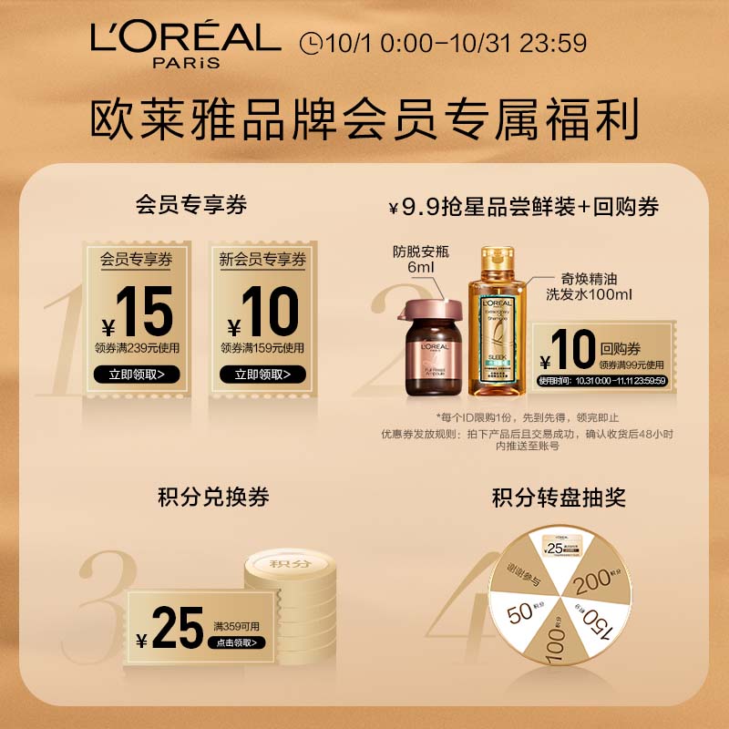 欧莱雅（LOREAL）奇焕润发护发精油100ml（ 小金瓶 针对所有发质  免洗 滋养 防毛躁）【刘宇宁心选】