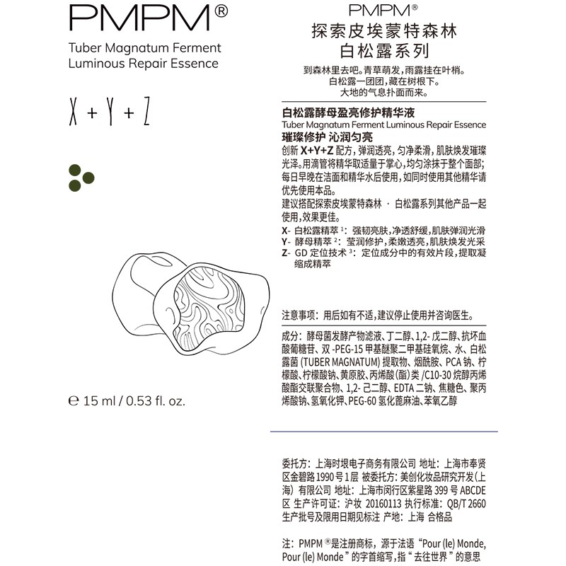 PMPM 玫瑰精华油双萃角鲨烷修复精华油5ML