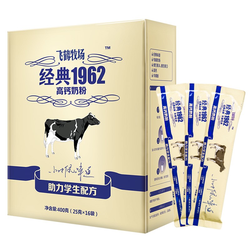 飞鹤牧场经典1962 高钙奶粉 助力学生配方 便携装400g 学生奶粉 青少年营养牛奶粉