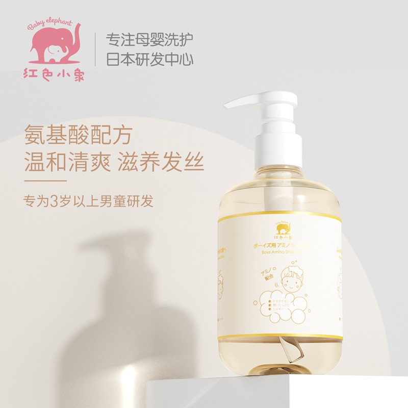 红色小象  男童氨基酸洗发水290ml 儿童柔顺洗发露 宝宝护发保湿洗发液 滋养无泪 控油清爽无硅油