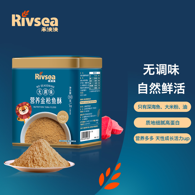 禾泱泱（Rivsea）金枪鱼肉酥 营养鱼肉松软可口 拌饭料 10小包独立包装 50g/罐