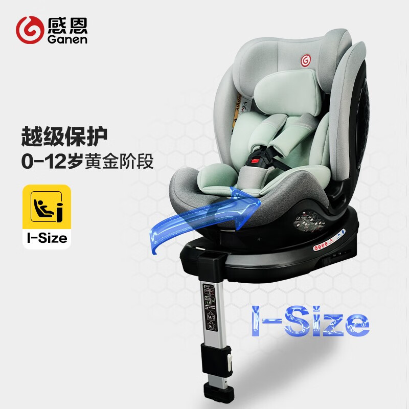 感恩儿童安全座椅汽车用0-4-12岁360度旋转宝宝婴儿座椅双向正反安装加大加宽可坐可躺isofix 水波绿