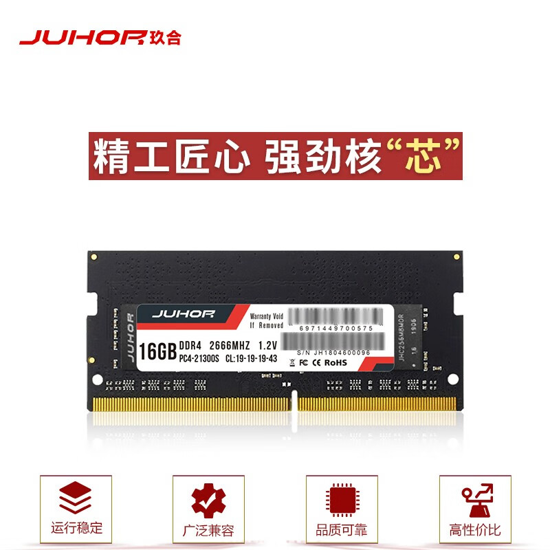 JUHOR 玖合 DDR4 笔记本内存条 2666 16GB 精英系列