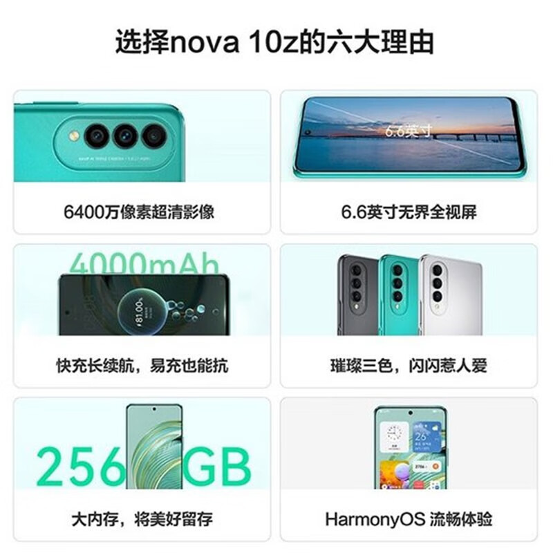 华为nova10z 新品上市手机 搭载鸿蒙系统 麒麟710A芯片 幻夜黑 256G（含华为原装充电套装）