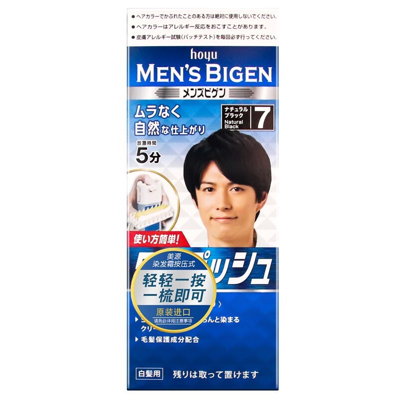美源（Bigen）男士染发剂日本进口原装快速植物遮盖白发染发膏霜 7号自然黑色