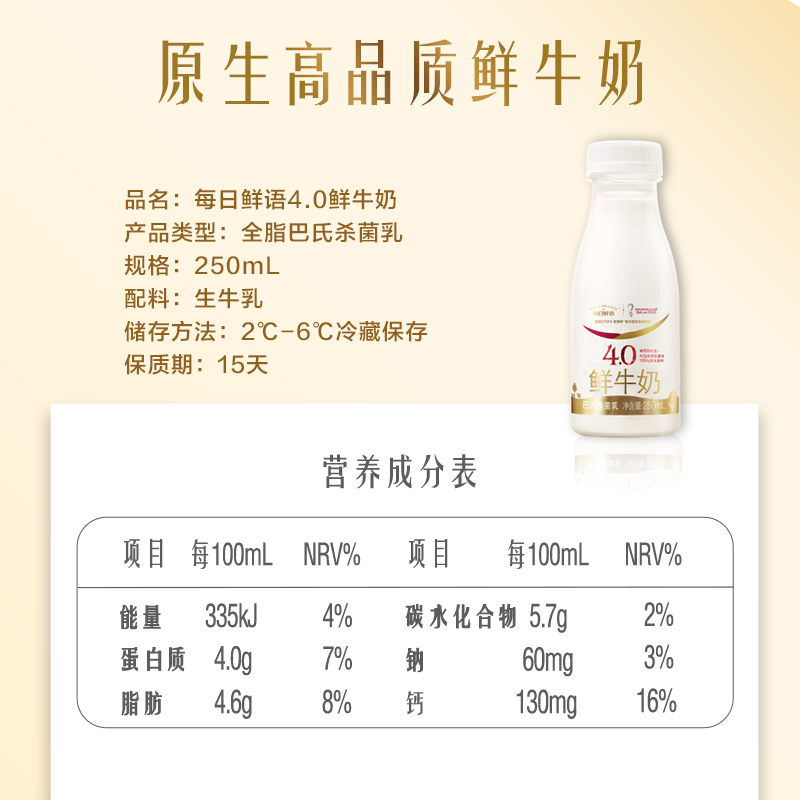 每日鲜语4.0鲜牛奶 250ml*3 连瓶 巴氏杀菌 鲜牛奶 
