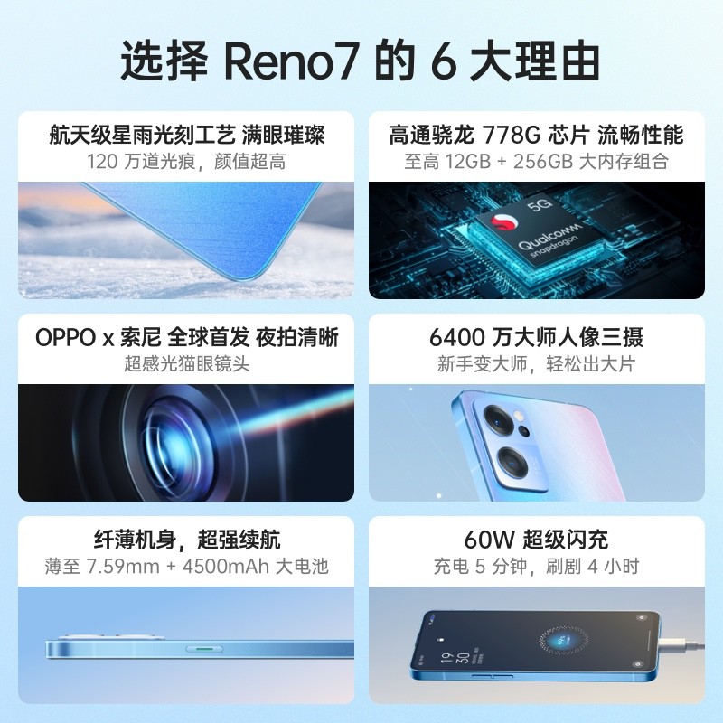 OPPO Reno7 5G新品手机 星雨光刻工艺 前置索尼IMX7 高通骁龙778G游戏智能拍照手机 星雨心愿 8GB+256GB