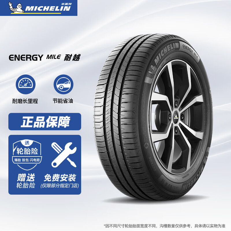 米其林轮胎Michelin汽车轮胎 205/60R16 92V 耐越 ENERGY MILE 适配科鲁兹/英朗/福克斯/比亚迪E6