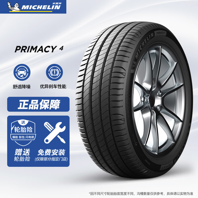 米其林轮胎Michelin汽车轮胎 215/55R18 99V 浩悦四代 PRIMACY 4 适配昂科拉/GS4/创酷