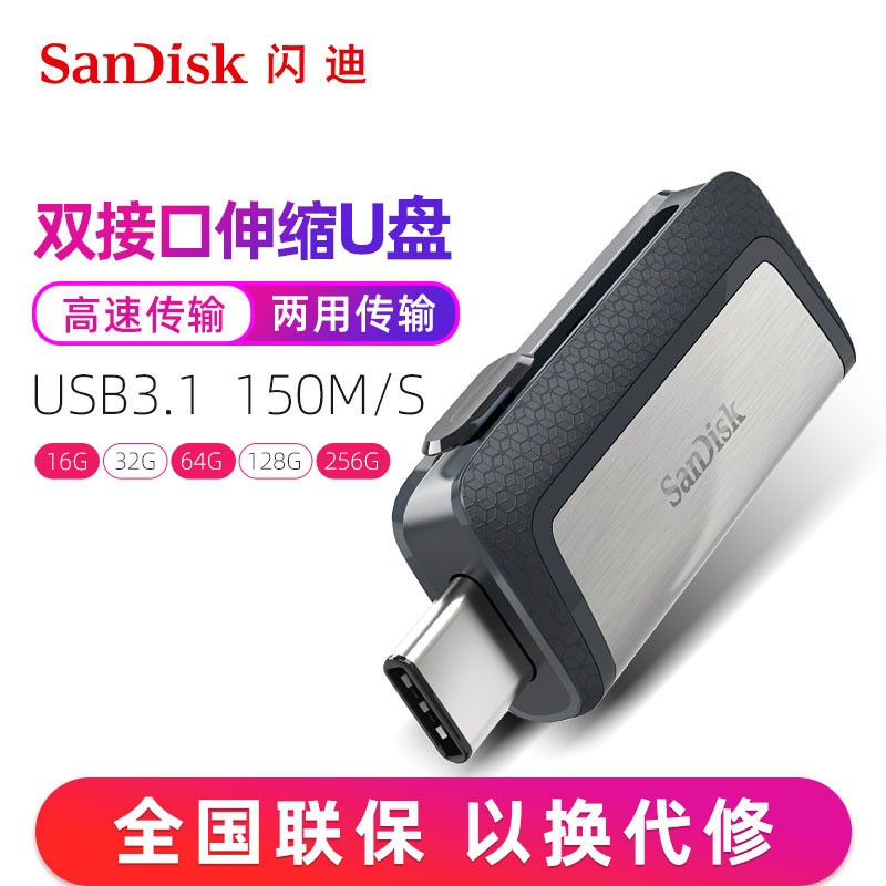 闪迪（SanDisk） u盘 手机U盘 高速优盘OTG安卓Type-c双接口u盘 外接U盘 128G Type-C电脑手机两用 兼容3.0加密