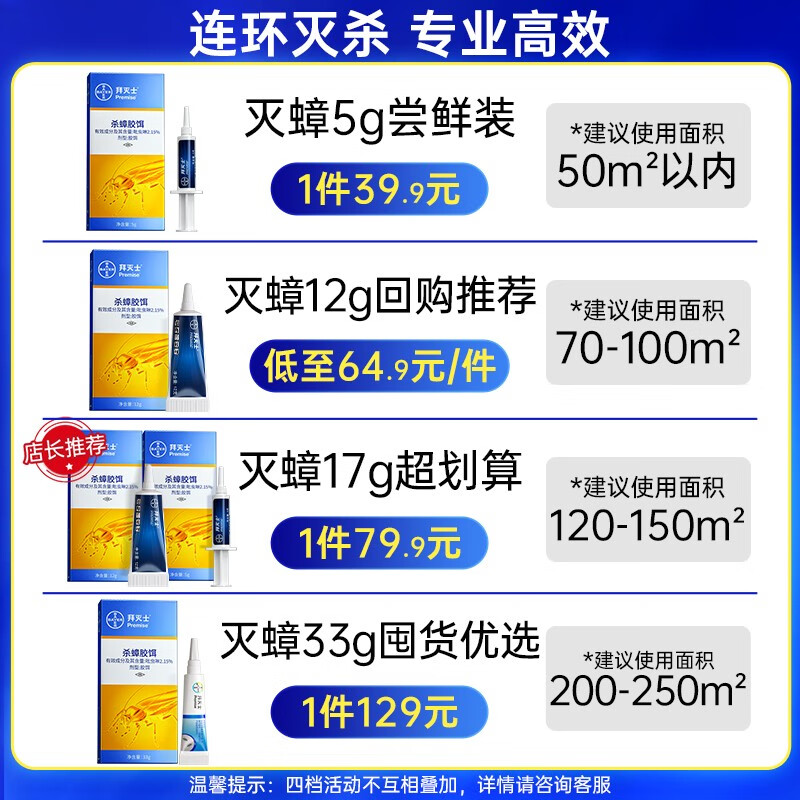 德国拜耳  杀蟑胶饵拜灭士蟑螂药 杀蟑诱饵蟑螂一窝室内端 杀虫剂进口 小强药蟑螂克星全窝室内端非无毒 拜灭士5g（尝鲜装） 一盒装