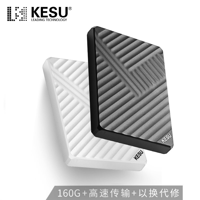 科硕 KESU 移动硬盘加密160GB USB3.0 K205 2.5英寸魅力黑外接存储文件照片备份