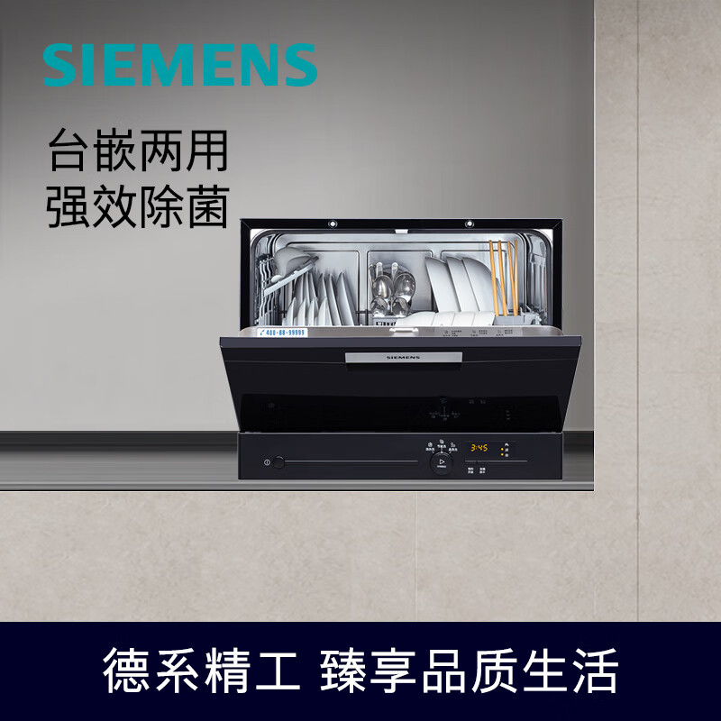 西门子(SIEMENS)全自动家用洗碗机嵌入式台式 易安装 高温除菌 加强烘干 原装进口 黑色5套 SK23E610TI